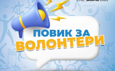 Повик за волонтери за овогодинешното издание на ЕМОФ Скопје 2025